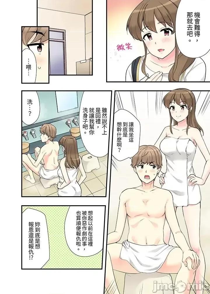 在浴室里騎乘位！和青梅竹馬一絲不掛地結合在一起… 在浴室里騎乘位做愛 7-18(完) 第136页