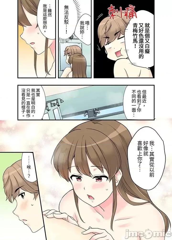 在浴室里騎乘位！和青梅竹馬一絲不掛地結合在一起… 在浴室里騎乘位做愛 7-18(完) 第140页