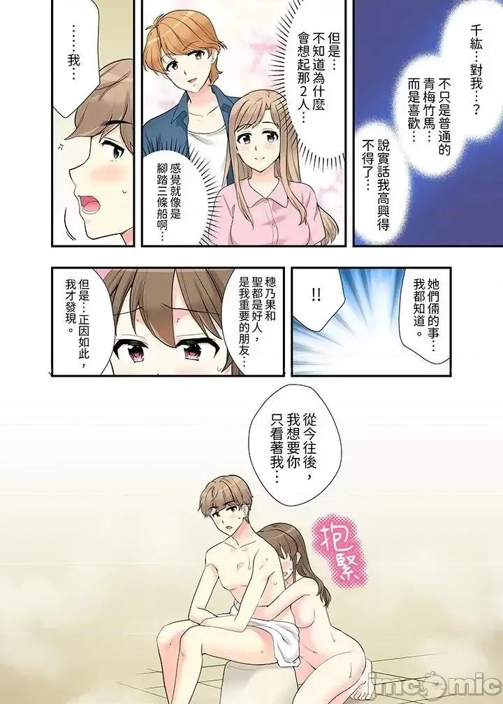 在浴室里騎乘位！和青梅竹馬一絲不掛地結合在一起… 在浴室里騎乘位做愛 7-18(完) 第141页
