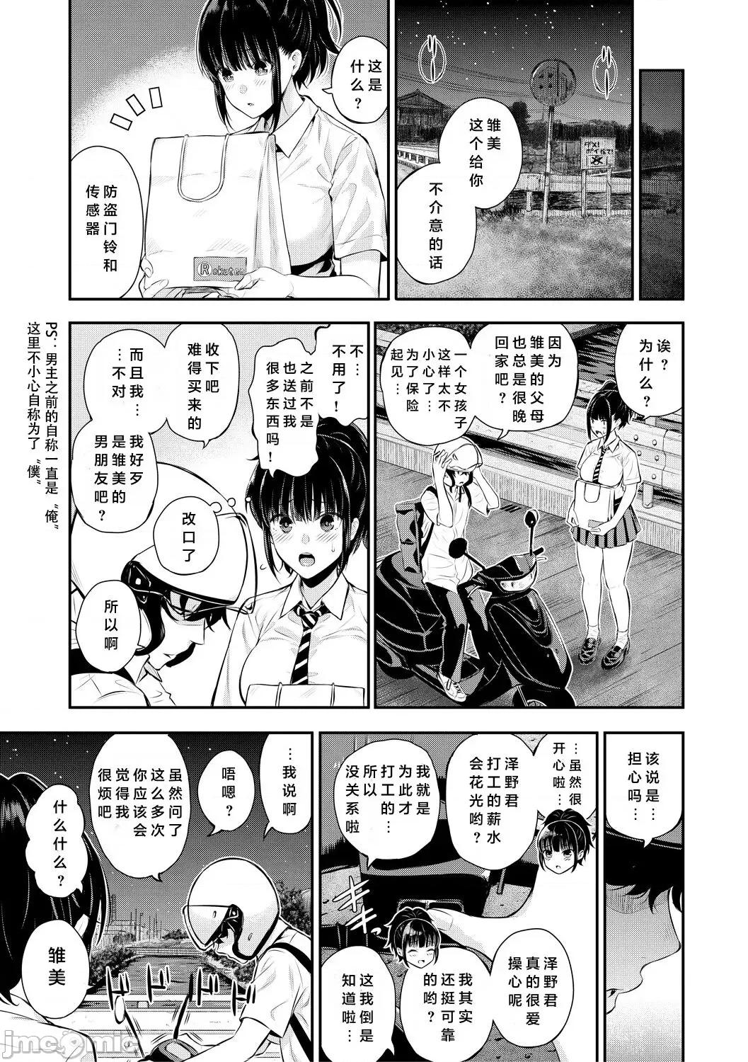 夏の发情、キミと生殖 [小衣ゆうき个人机翻润色]  [シオロク] 夏の发情、キミと生殖 第10页