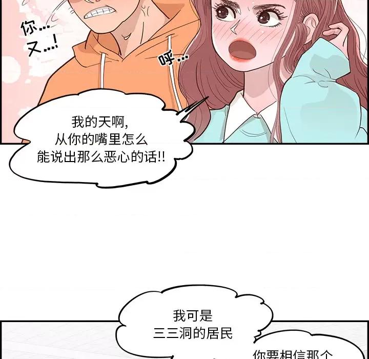 情不自禁爱上你 情不自禁爱上你 / 露多爱原野 第77页