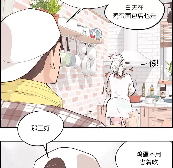 情不自禁爱上你 情不自禁爱上你-第 2 话 第77页