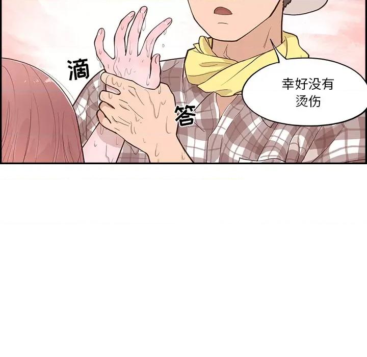 情不自禁爱上你 情不自禁爱上你-第 2 话 第96页