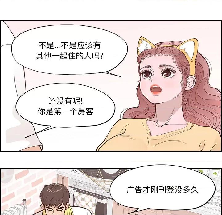 情不自禁爱上你 情不自禁爱上你-第 3 话 第77页
