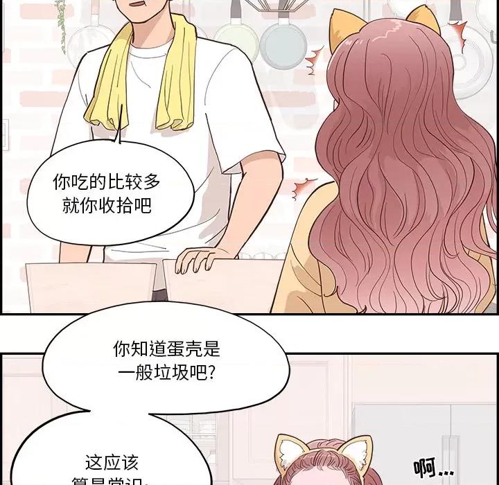 情不自禁爱上你 情不自禁爱上你-第 3 话 第96页