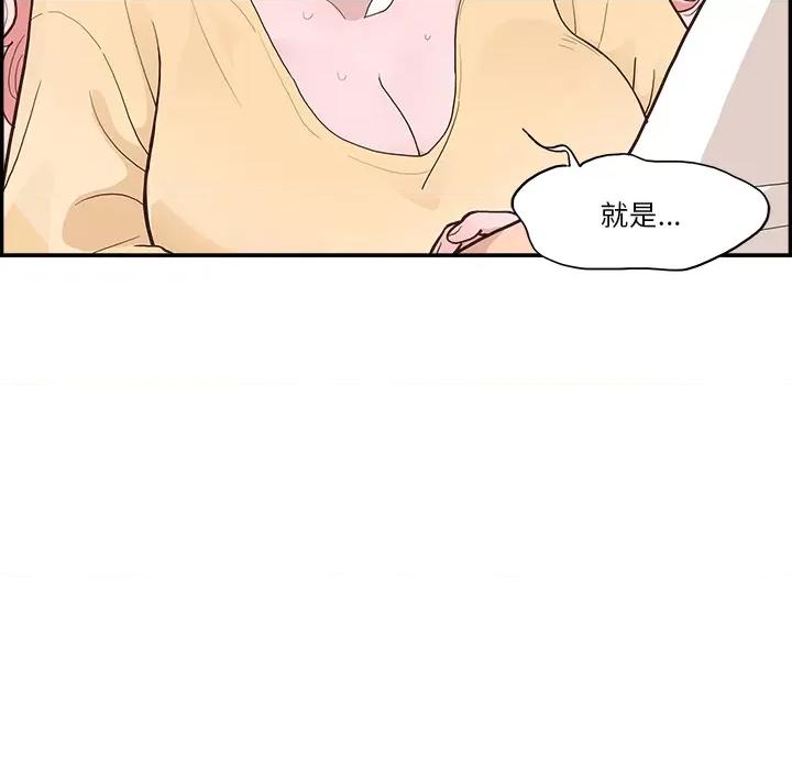 情不自禁爱上你 情不自禁爱上你-第 3 话 第104页