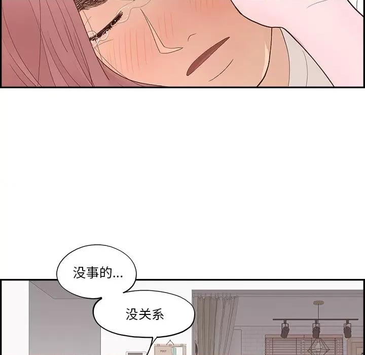 情不自禁爱上你 情不自禁爱上你-第 4 话 第77页