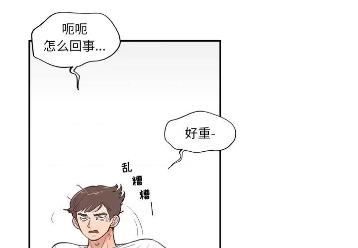 情不自禁爱上你 情不自禁爱上你-第 5 话 第3页