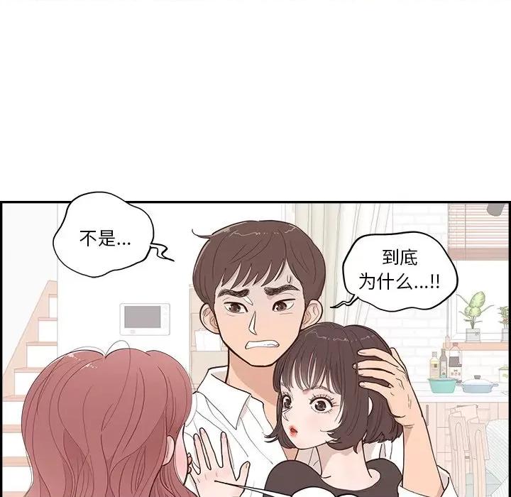 情不自禁爱上你 情不自禁爱上你-第 5 话 第38页