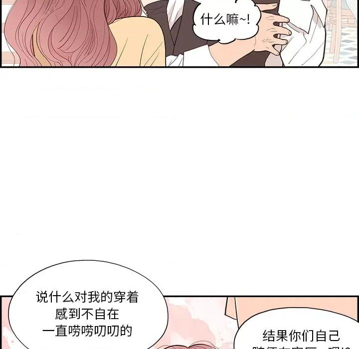 情不自禁爱上你 情不自禁爱上你-第 5 话 第39页