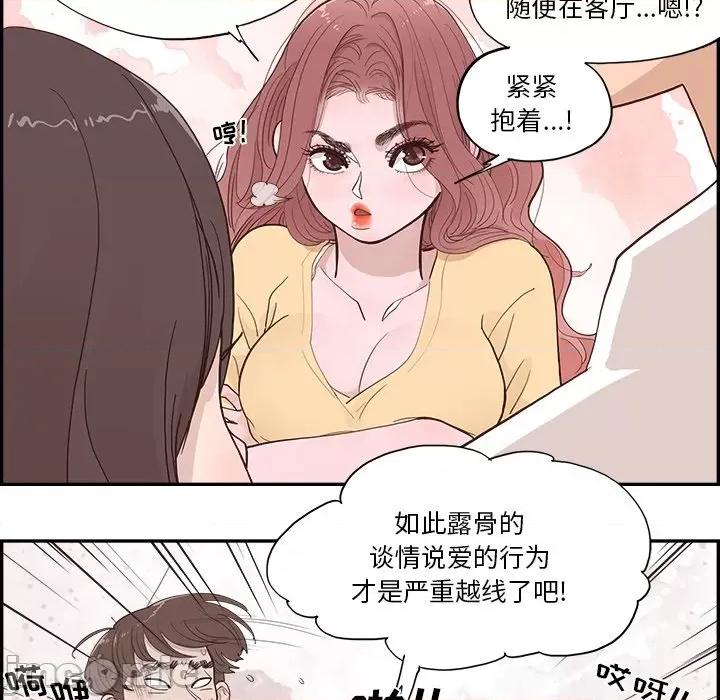 情不自禁爱上你 情不自禁爱上你-第 5 话 第40页