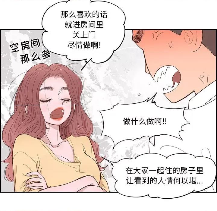 情不自禁爱上你 情不自禁爱上你-第 5 话 第42页