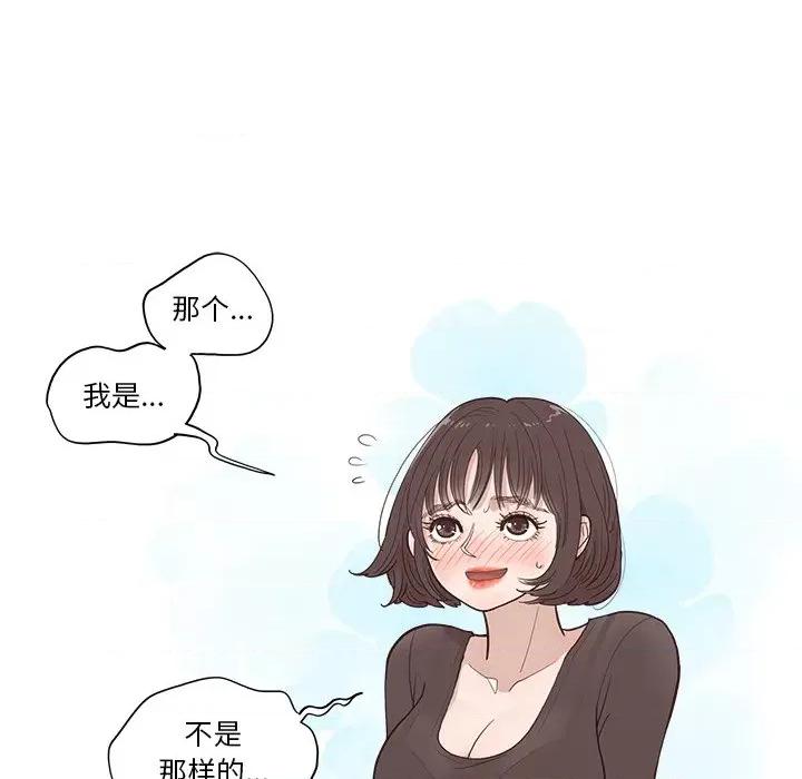 情不自禁爱上你 情不自禁爱上你-第 5 话 第43页