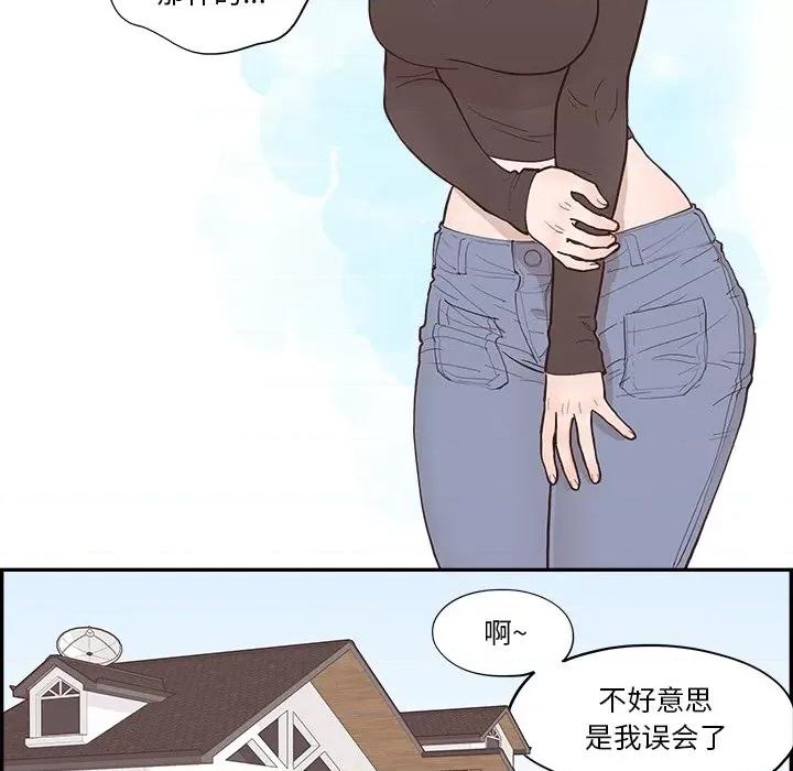 情不自禁爱上你 情不自禁爱上你-第 5 话 第44页