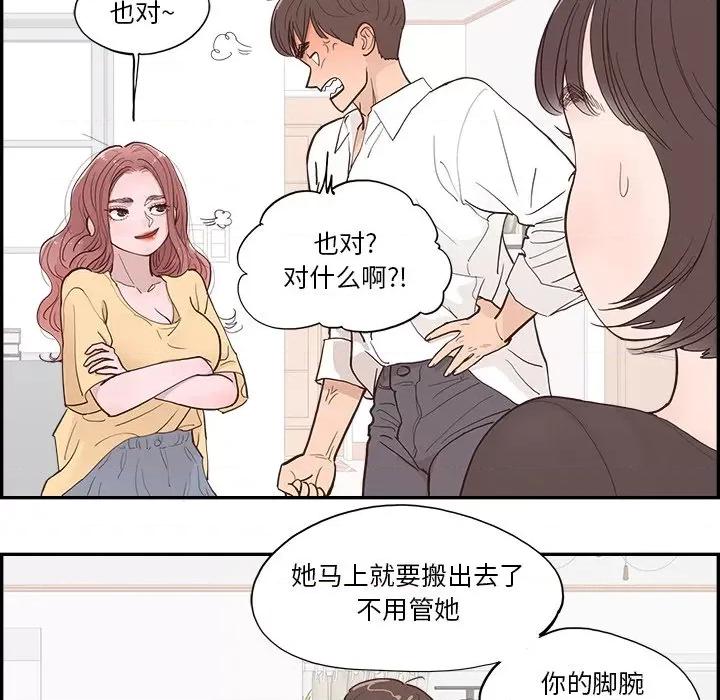 情不自禁爱上你 情不自禁爱上你-第 5 话 第46页