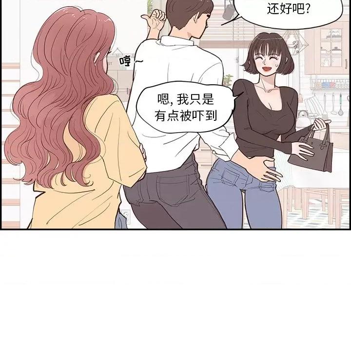情不自禁爱上你 情不自禁爱上你-第 5 话 第47页