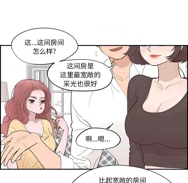 情不自禁爱上你 情不自禁爱上你-第 5 话 第48页