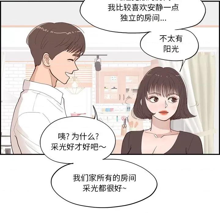 情不自禁爱上你 情不自禁爱上你-第 5 话 第49页