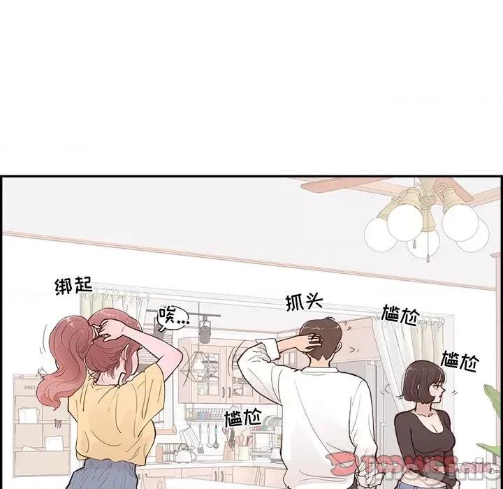 情不自禁爱上你 情不自禁爱上你-第 5 话 第50页