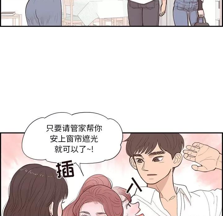 情不自禁爱上你 情不自禁爱上你-第 5 话 第51页