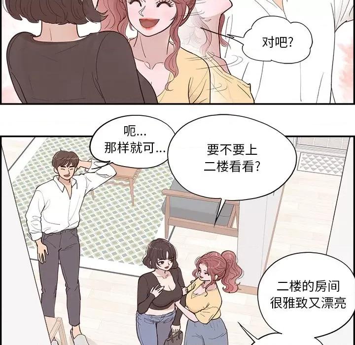 情不自禁爱上你 情不自禁爱上你-第 5 话 第52页