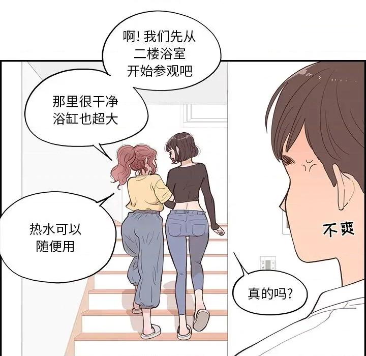 情不自禁爱上你 情不自禁爱上你-第 5 话 第54页