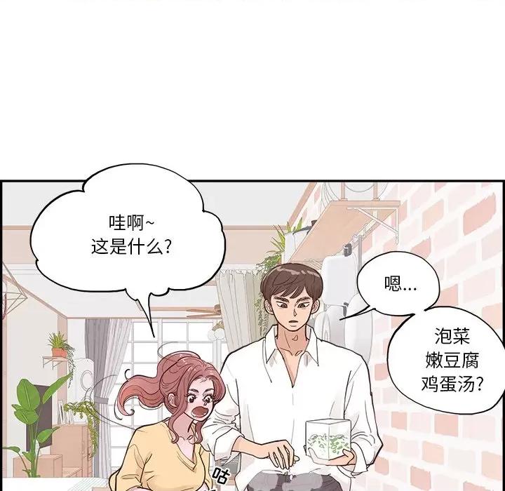 情不自禁爱上你 情不自禁爱上你-第 5 话 第68页