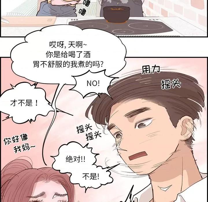 情不自禁爱上你 情不自禁爱上你-第 5 话 第69页