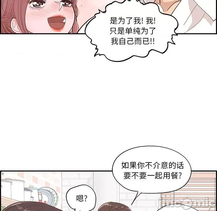 情不自禁爱上你 情不自禁爱上你-第 5 话 第70页