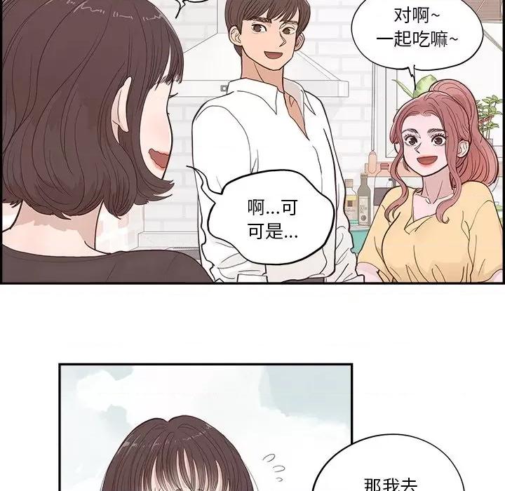 情不自禁爱上你 情不自禁爱上你-第 5 话 第71页
