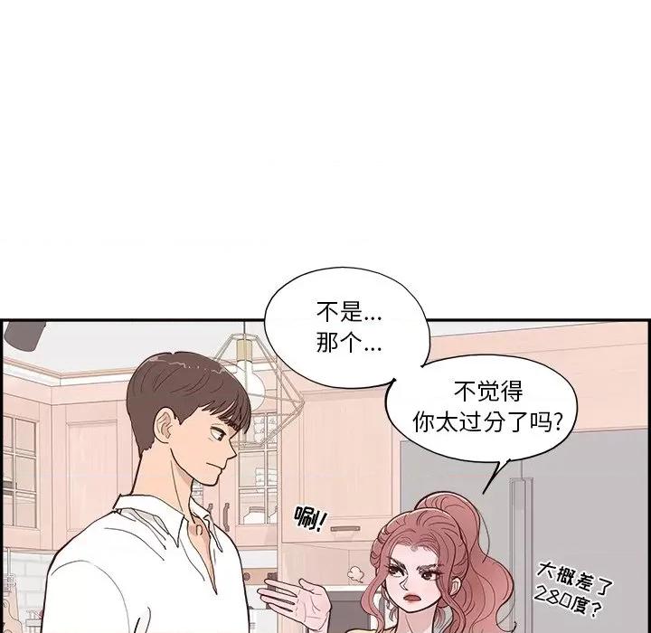 情不自禁爱上你 情不自禁爱上你-第 5 话 第74页
