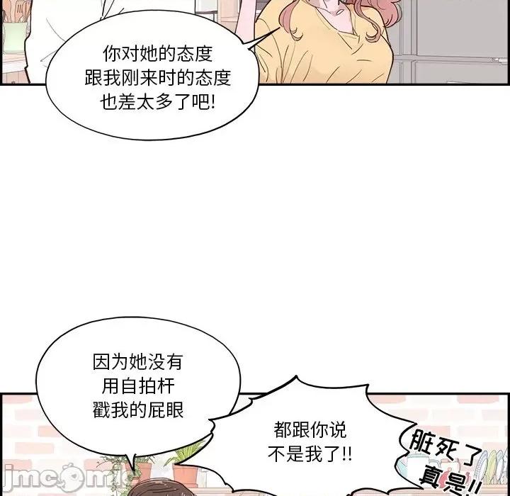 情不自禁爱上你 情不自禁爱上你-第 5 话 第75页
