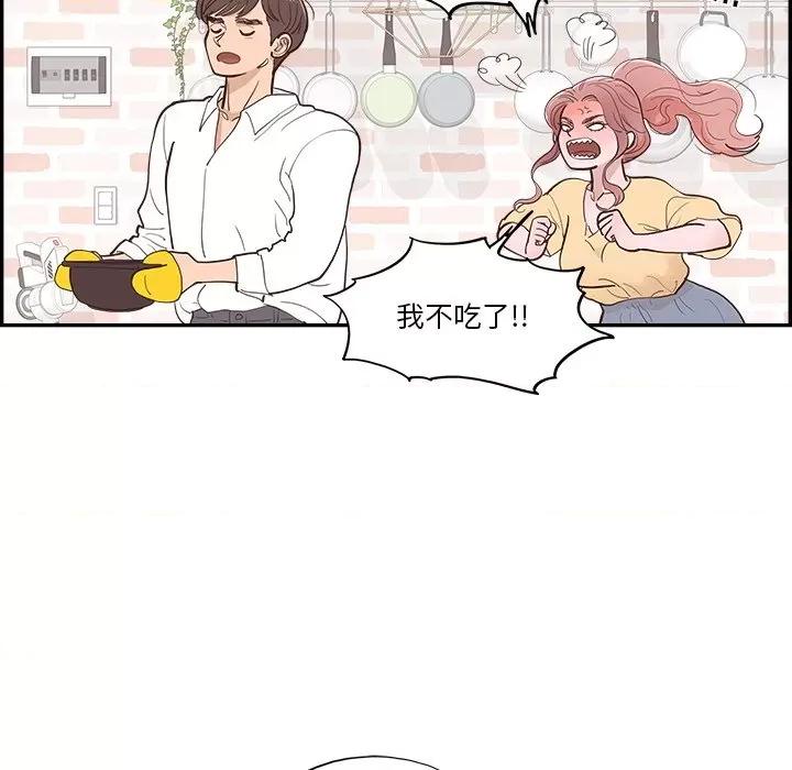 情不自禁爱上你 情不自禁爱上你-第 5 话 第76页