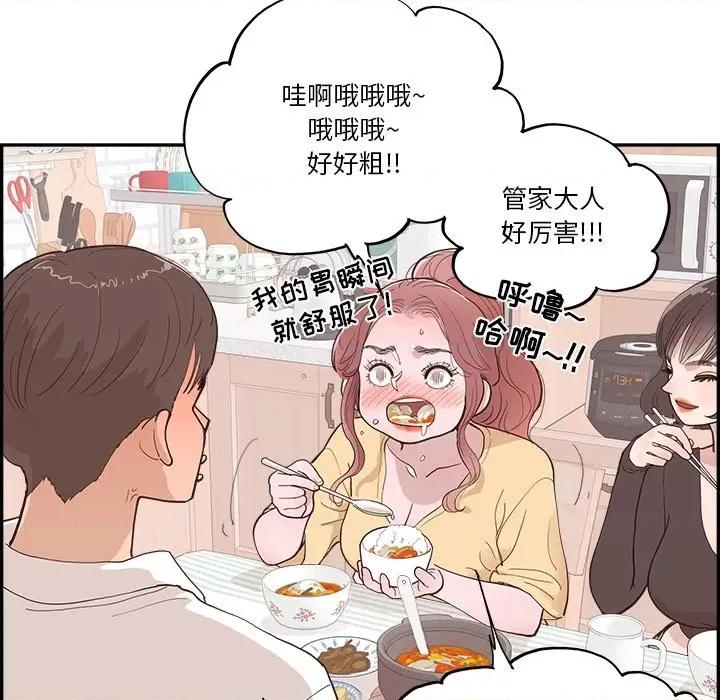 情不自禁爱上你 情不自禁爱上你-第 5 话 第77页