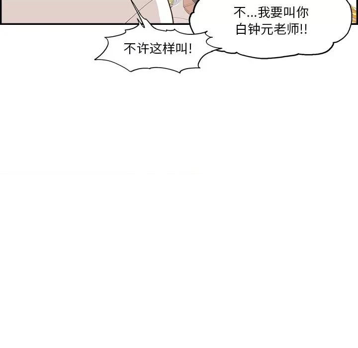 情不自禁爱上你 情不自禁爱上你-第 5 话 第78页