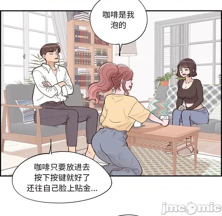 情不自禁爱上你 情不自禁爱上你-第 5 话 第80页