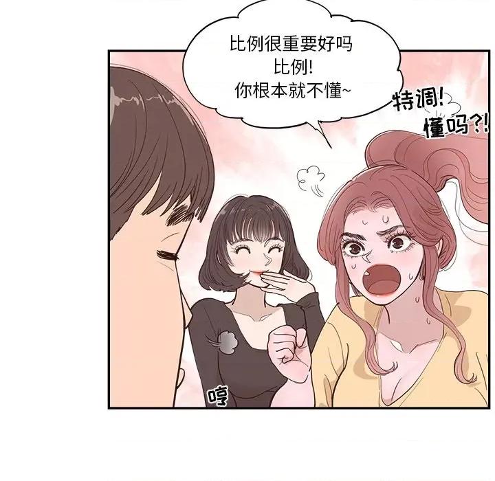 情不自禁爱上你 情不自禁爱上你-第 5 话 第81页