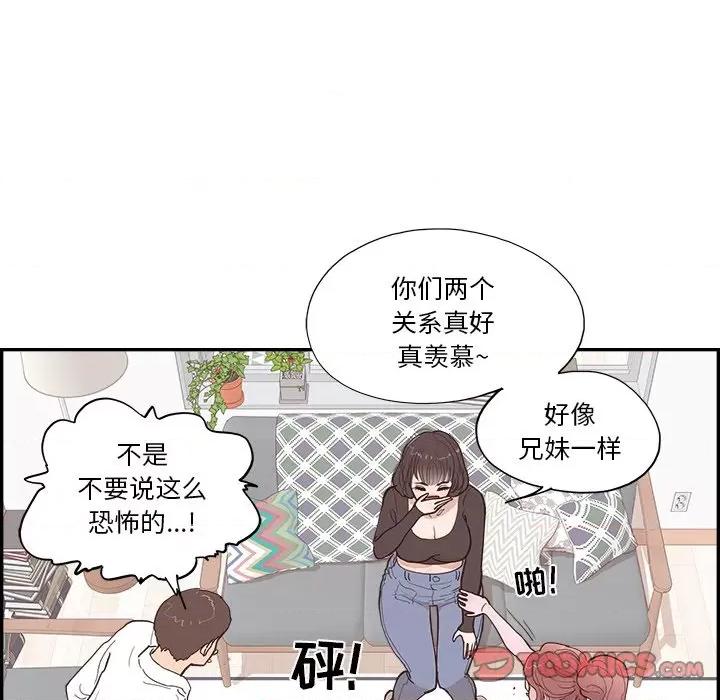 情不自禁爱上你 情不自禁爱上你-第 5 话 第82页