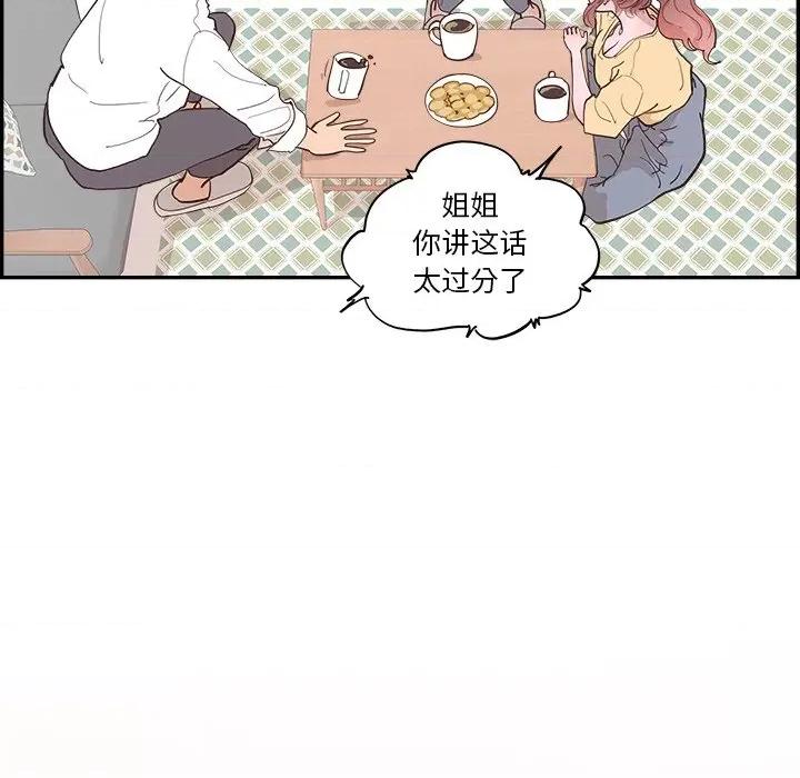 情不自禁爱上你 情不自禁爱上你-第 5 话 第83页
