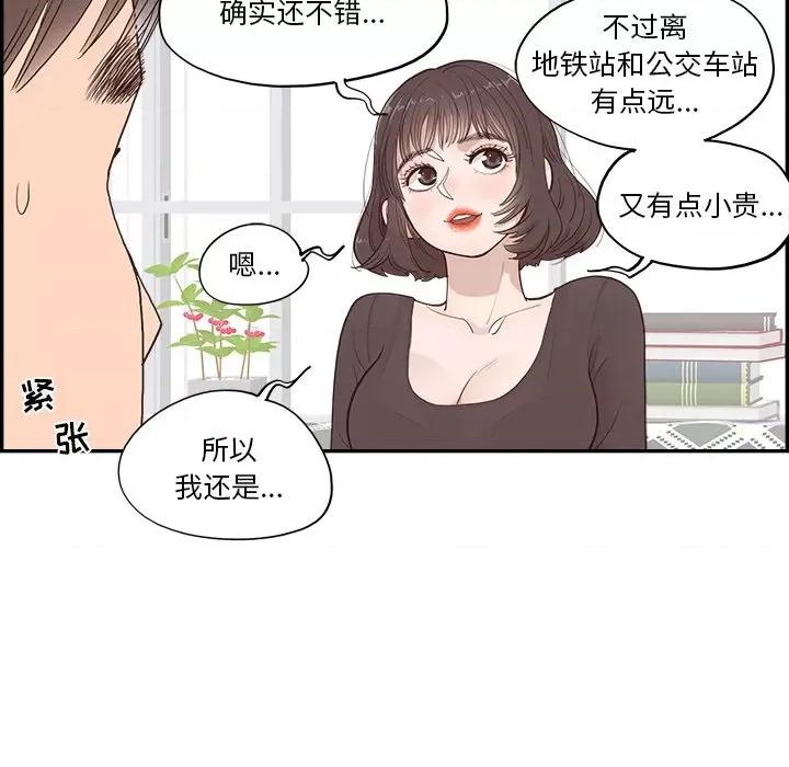 情不自禁爱上你 情不自禁爱上你-第 5 话 第87页