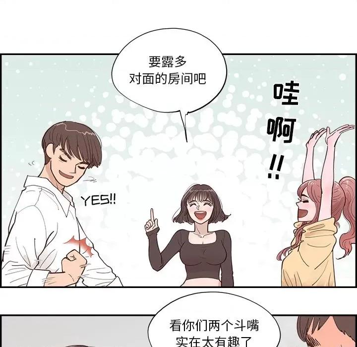 情不自禁爱上你 情不自禁爱上你-第 5 话 第88页