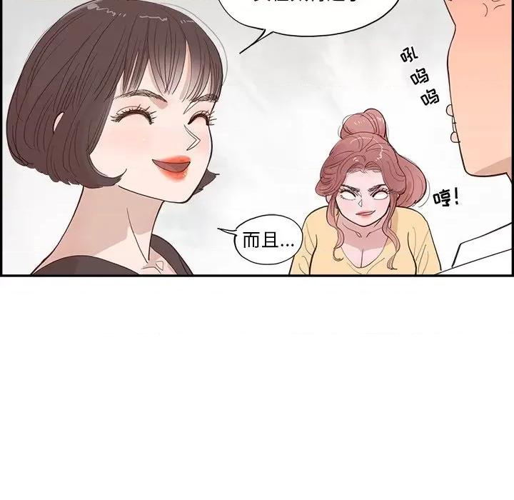 情不自禁爱上你 情不自禁爱上你-第 5 话 第89页