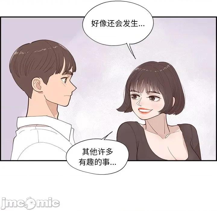 情不自禁爱上你 情不自禁爱上你-第 5 话 第90页