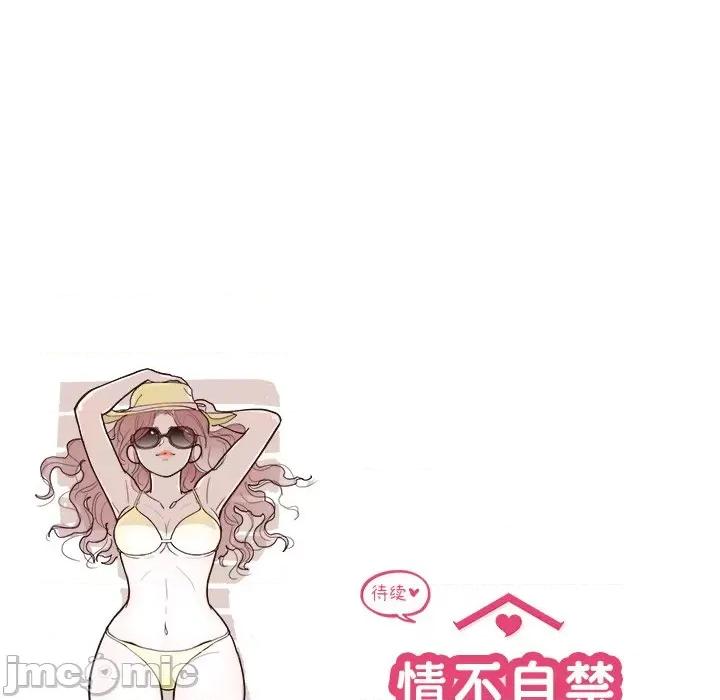 情不自禁爱上你 情不自禁爱上你-第 5 话 第95页