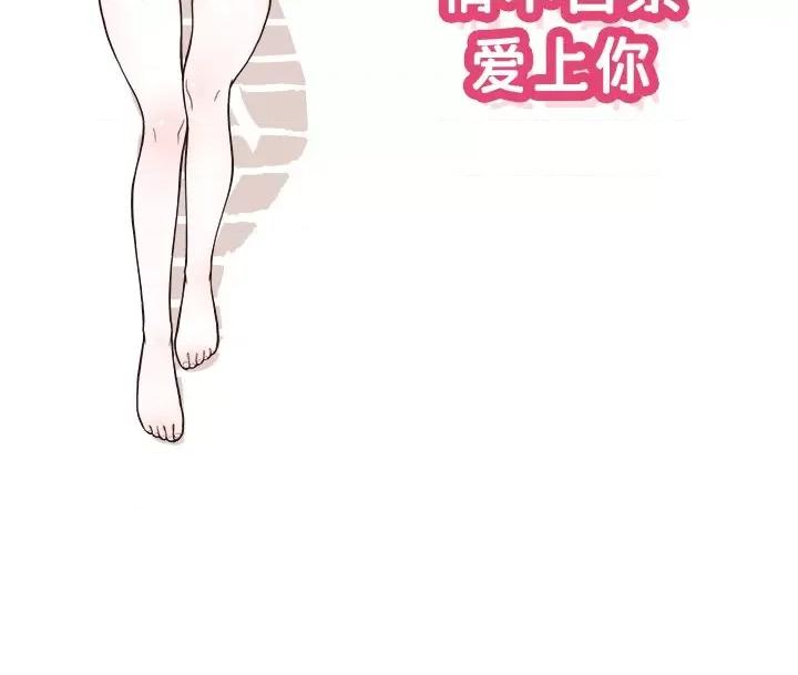 情不自禁爱上你 情不自禁爱上你-第 5 话 第96页