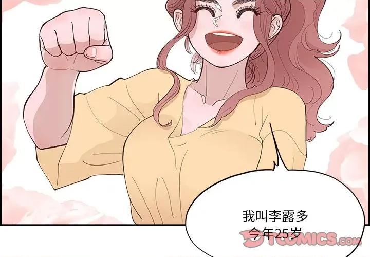 情不自禁爱上你 情不自禁爱上你-第 6 话 第2页
