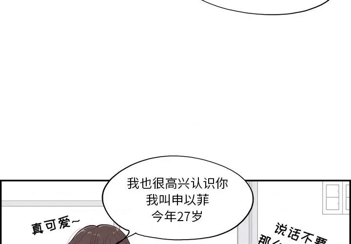 情不自禁爱上你 情不自禁爱上你-第 6 话 第3页