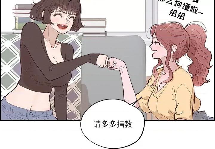 情不自禁爱上你 情不自禁爱上你-第 6 话 第4页