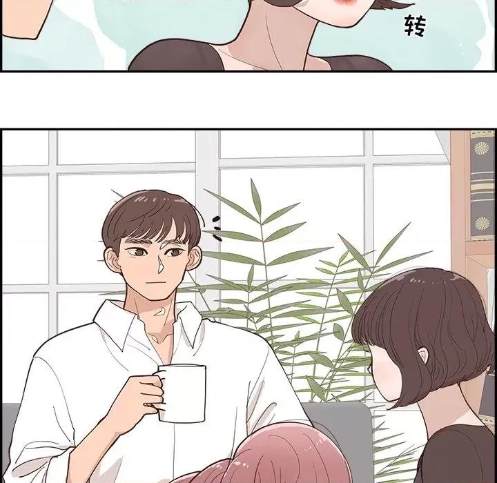 情不自禁爱上你 情不自禁爱上你-第 6 话 第6页