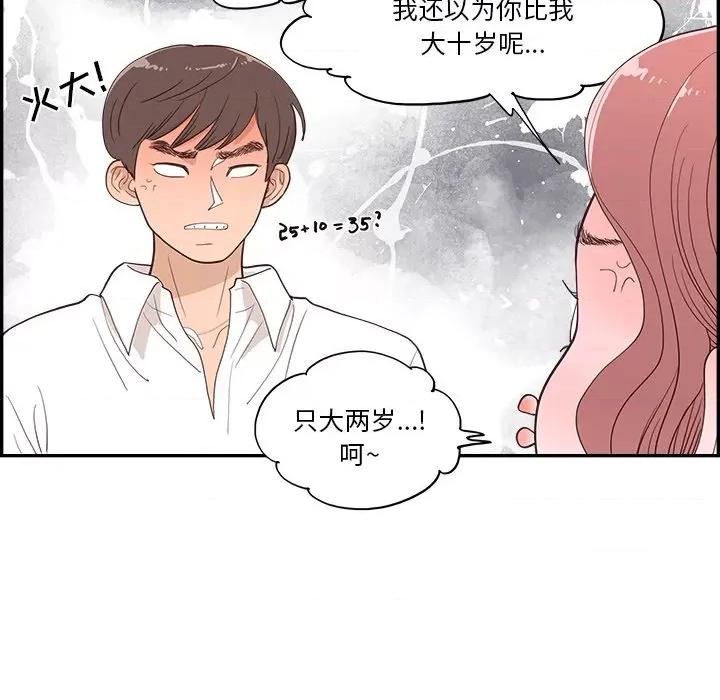 情不自禁爱上你 情不自禁爱上你-第 6 话 第11页